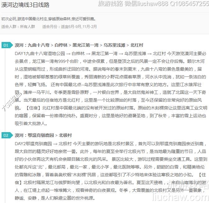 漠河边境线3日线路---售价10元