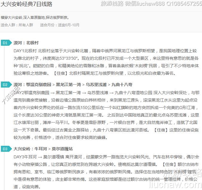 大兴安岭经典7日线路---售价10元