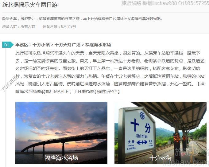 新北摇摇乐火车两日游---售价10元