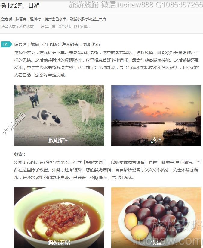 新北经典一日游---售价10元