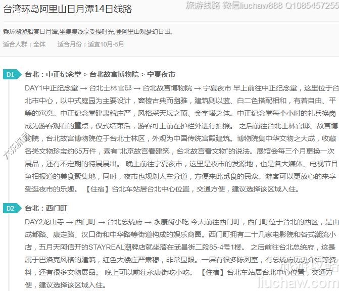 台湾环岛阿里山日月潭14日线路---售价10元