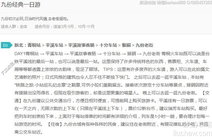 九份经典一日游---售价10元