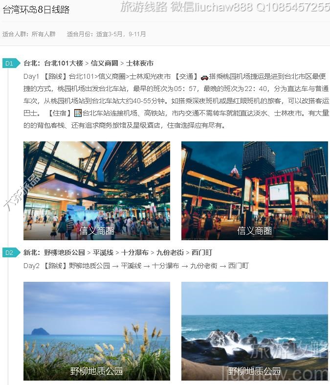 台湾环岛8日线路---售价10元.