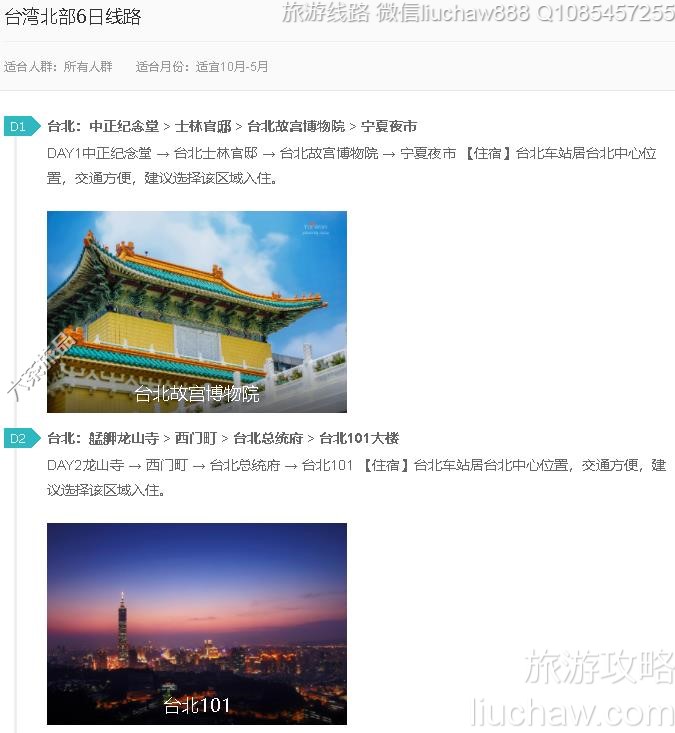 台湾北部6日线路---售价10元.