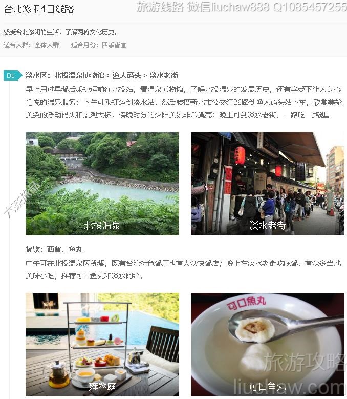 台北悠闲4日线路---售价10元