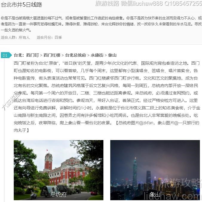 台北市井5日线路---售价10元