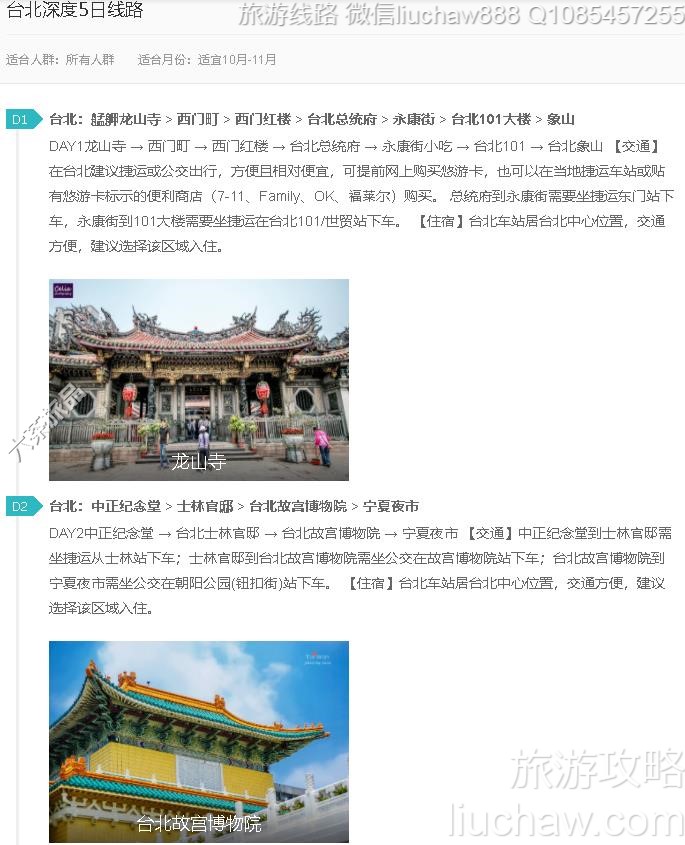 台北深度5日线路---售价10元