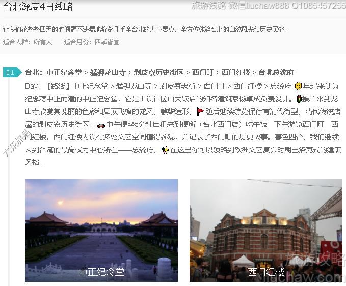 台北深度4日线路---售价10元