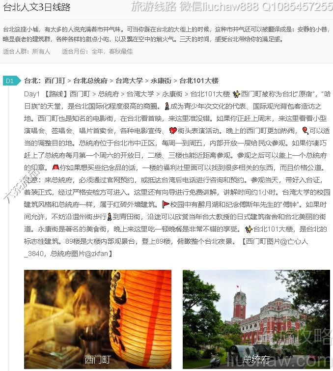 台北人文3日线路---售价10元