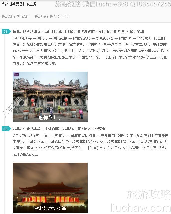 台北经典3日线路---售价10元