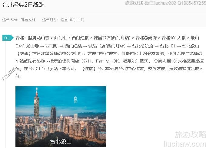 台北经典2日线路---售价10元