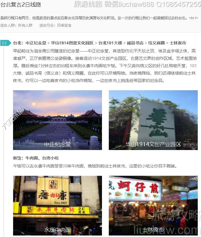 台北复古2日线路---售价10元