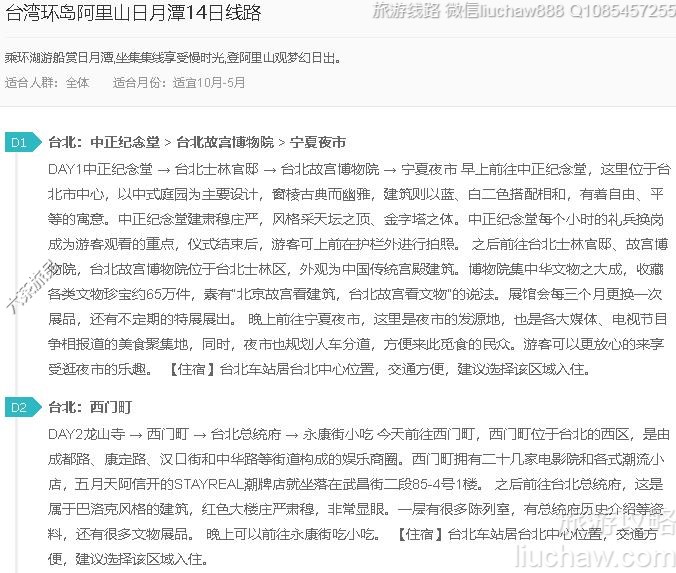 ̨�廷������ɽ����̶14����·---�ۼ�10Ԫ.