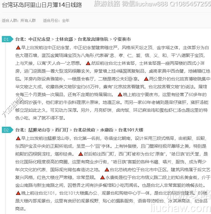 ̨�廷������ɽ����̶14����·---�ۼ�10Ԫ..