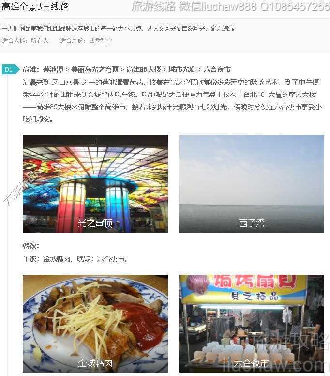 高雄全景3日线路---售价10元