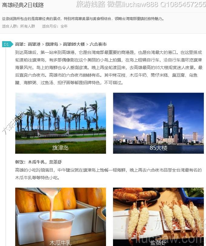 高雄经典2日线路---售价10元