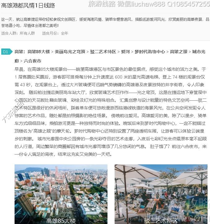 高雄港都风情1日线路---售价10元