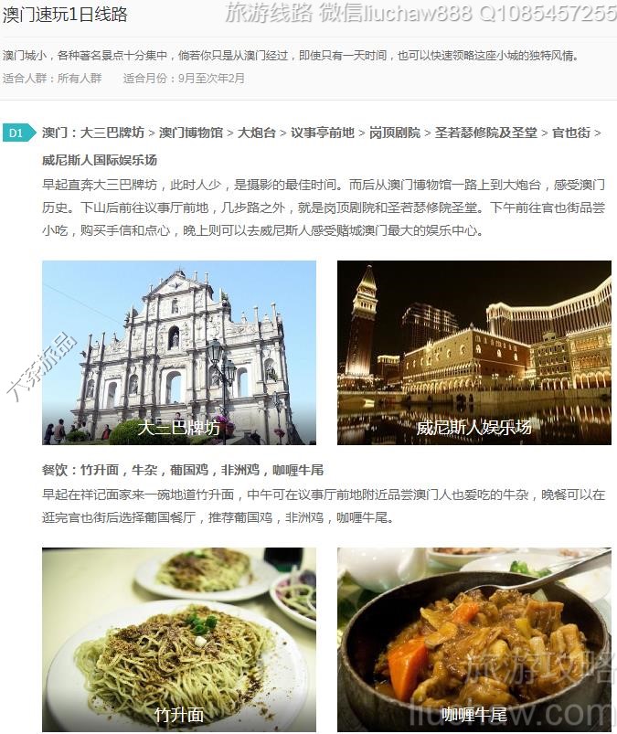 澳门速玩1日线路---售价10元