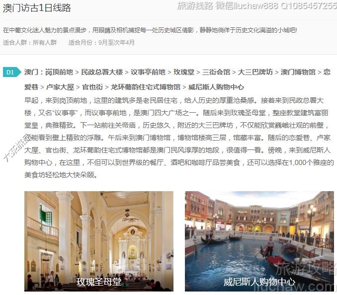 澳门访古1日线路---售价10元