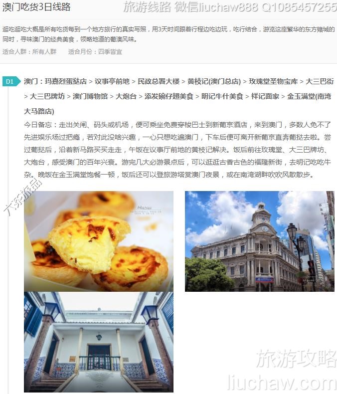 澳门吃货3日线路---售价10元