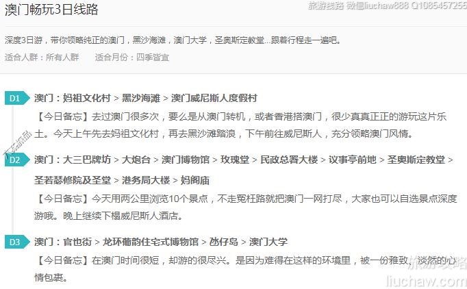 澳门畅玩3日线路---售价10元