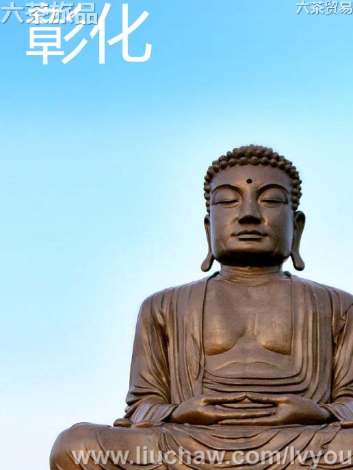 彰化旅游攻略---售20元