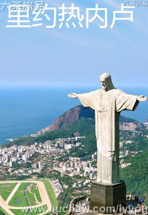 里约热内卢旅游攻略---售20元