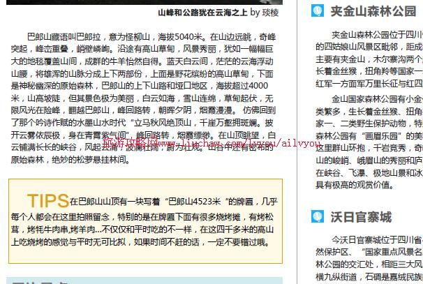 ailvyou096�Ĵ�ʡ-�Ĺ���ɽ���ι��� ��20Ԫ