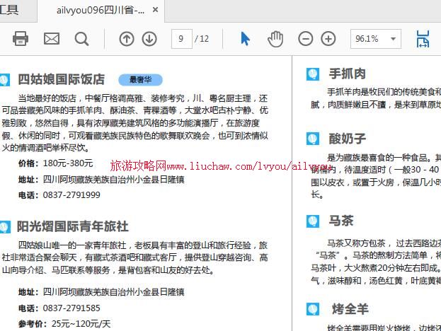 ailvyou096�Ĵ�ʡ-�Ĺ���ɽ���ι��� ��20Ԫ