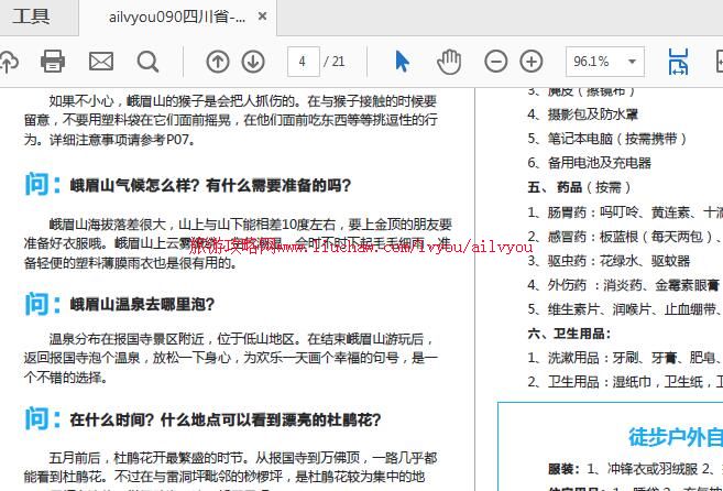 ailvyou090�Ĵ�ʡ-��üɽ���ι��� ��20Ԫ