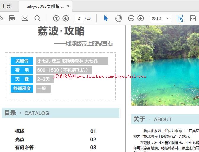 ailvyou083贵州省-荔波旅游攻略 售20元 ailvyou083贵州省-荔波旅游攻略 售20元