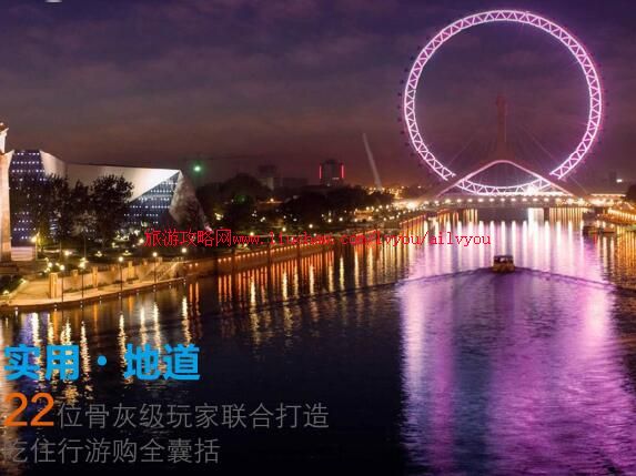 ailvyou070天津市-天津旅游攻略 售20元