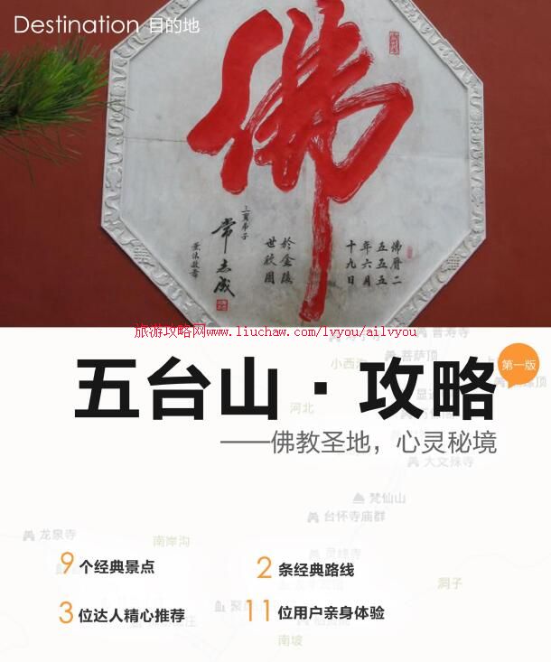 ailvyou069山西省-五台山旅游攻略 售20元