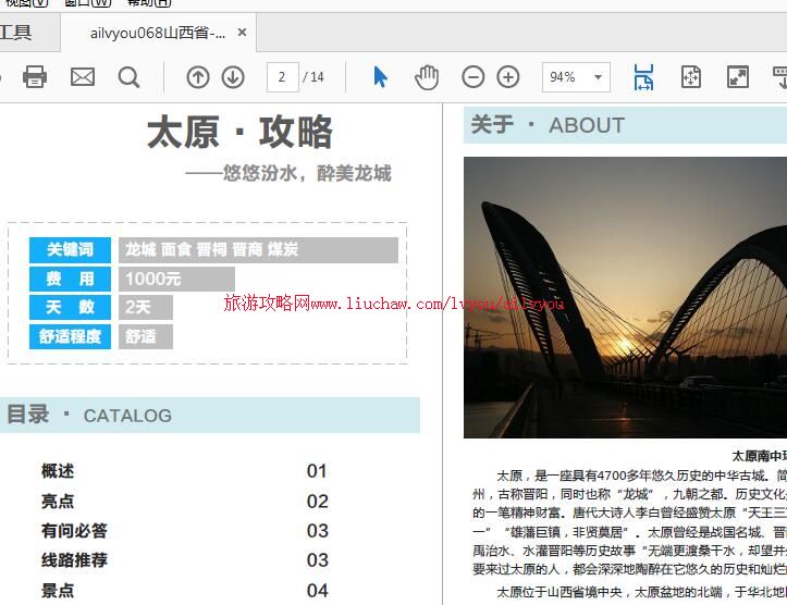 ailvyou068ɽ��ʡ-̫ԭ���ι��� ��20Ԫ