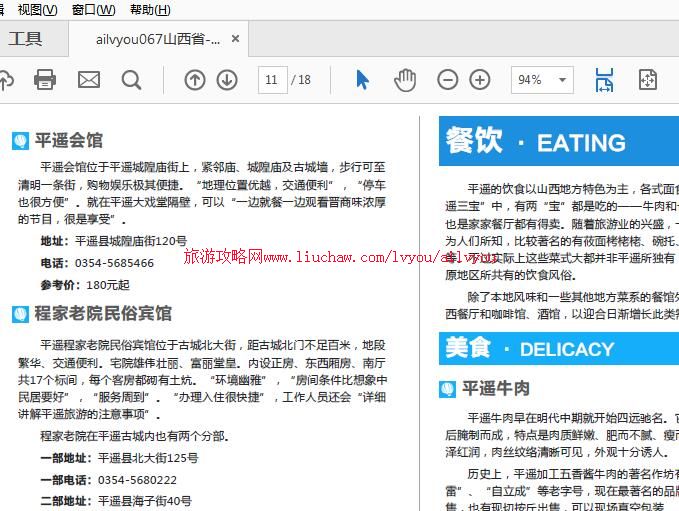 ailvyou067ɽ��ʡ-ƽң���ι��� ��20Ԫ