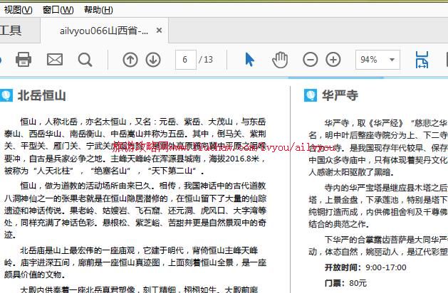 ailvyou066ɽ��ʡ-��ͬ���ι��� ��20Ԫ