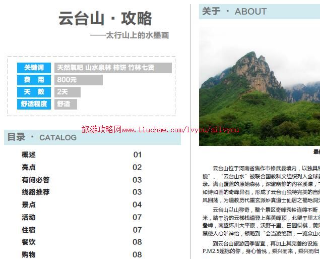 ailvyou051����ʡ-��̨ɽ���ι��� ��20Ԫ