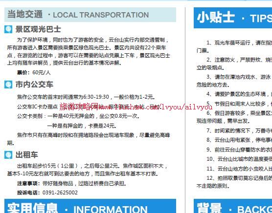 ailvyou051����ʡ-��̨ɽ���ι��� ��20Ԫ