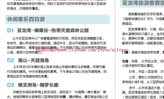 ailvyou049海南省-三亚旅游攻略 售20元 ailvyou049海南省-三亚旅游攻略 售20元