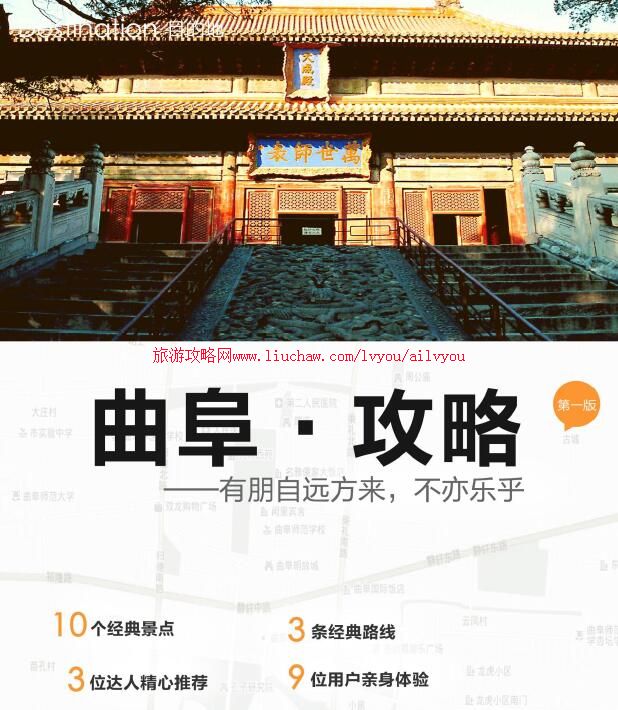 ailvyou021山东省-曲阜旅游攻略 售20元