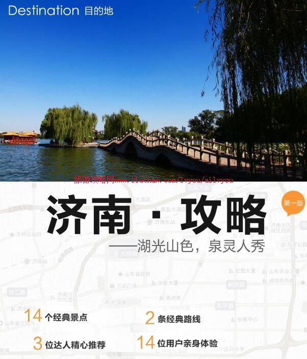 ailvyou018山东省-济南旅游攻略 售20元
