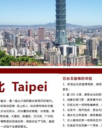 ailvyou461台北旅游攻略 售20元 ailvyou461台北旅游攻略 售20元