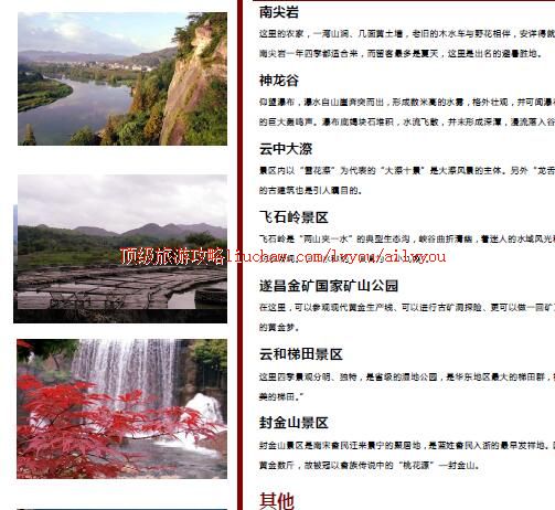 ailvyou266丽水旅游攻略 售20元 ailvyou266丽水旅游攻略 售20元