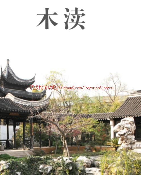 ailvyou230木渎旅游攻略(2014年版) 售20元