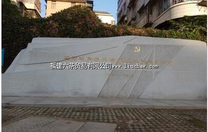 福州鸡角弄革命先烈就义处纪念地