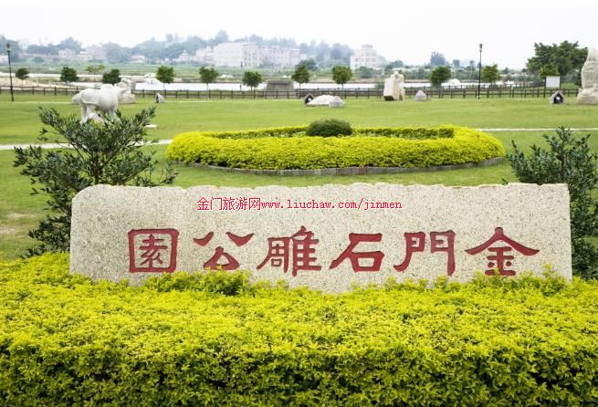 ����ʯ��԰