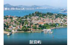 赏乐听涛音乐之旅