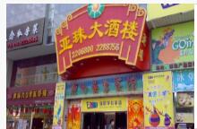 白灼章鱼-亚珠海鲜大酒楼(斗西路店)