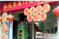 沙茶面-在这里厦门特色小吃(曾厝垵店)