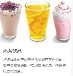 系统3:扫码点单 系统3:扫码点单